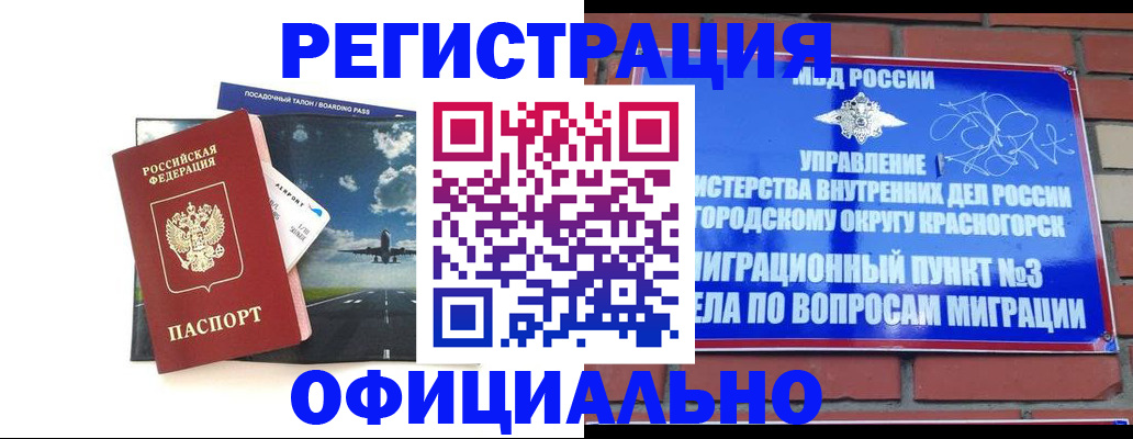 прописка для военкомата в Электростали