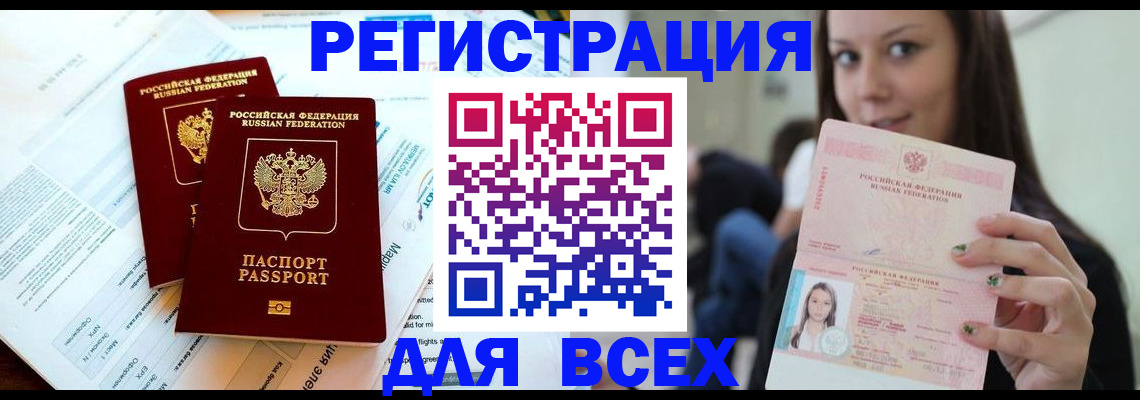 временная регистрация надежно в Электростали