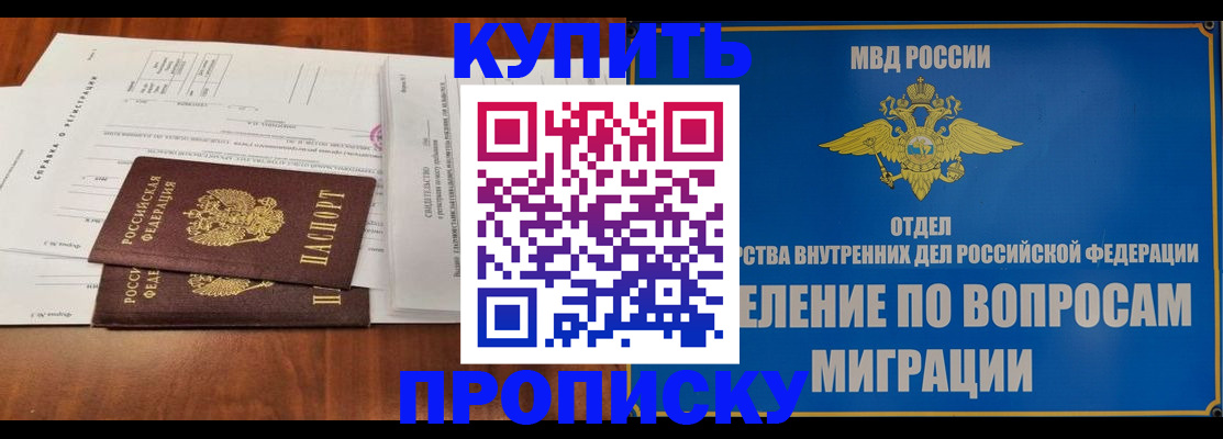 прописка в квартире в Электростали