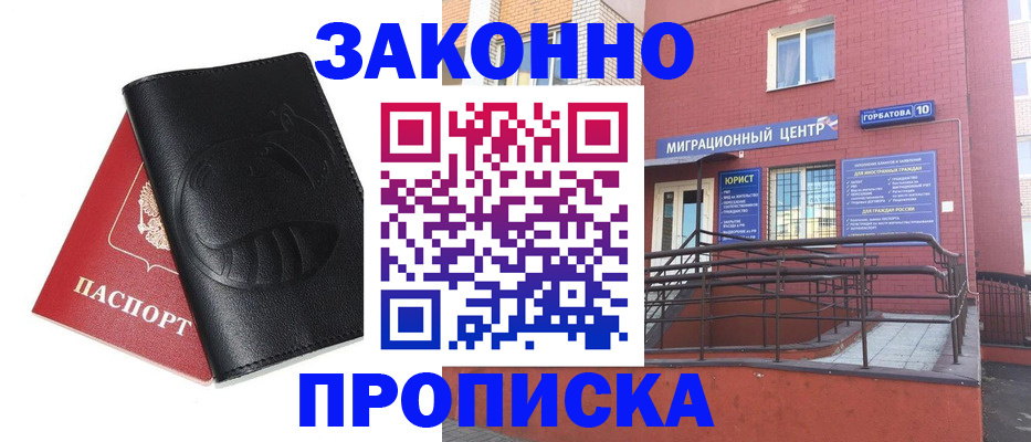 временная регистрация законно в Электростали