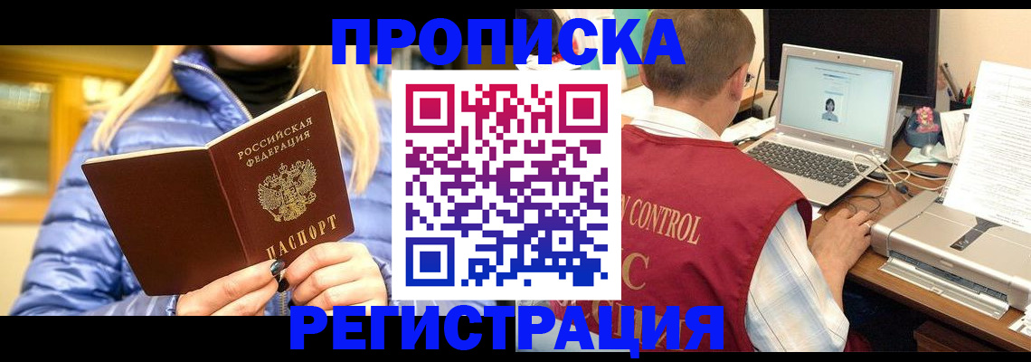 временная регистрация поиск в Электростали